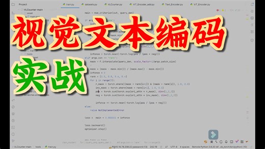 论文VLCounT零样本目标统计代码讲解-1
