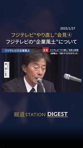 フジテレビの企業風土に関する考察