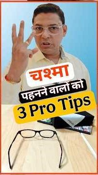 3 Pro Tips for New Glasses Users. #eyeglasses #eyewear