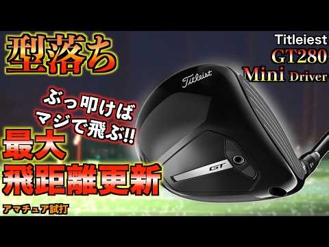 [URGENT] You don't need the pricey new model!? This "last-gen mini driver" just hit a personal di...