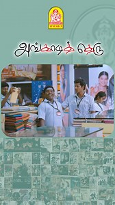 Angadi Theru 4K Movie | Mahesh | Anjali | Ayngaran