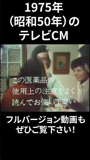 1975年の懐かしいテレビCM⑦ #昭和 #テレビCM #1975年 #昔のCM