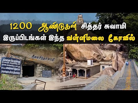 Vallimalai Temple | Famous Murugan Temple | முருகன் வள்ளி திருமண இடம் | Samayam Lifestyle