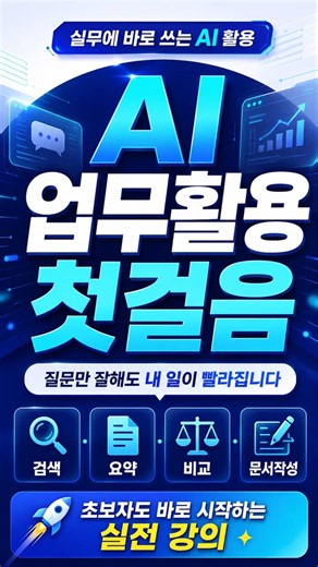 33 #AI기초 업무활용 첫걸음 1