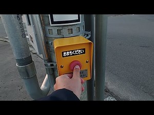 【感応式信号･真新しい押ボタン箱】青森県東北町 道の駅おがわら湖付近にある交差点 ボタンを押して横断