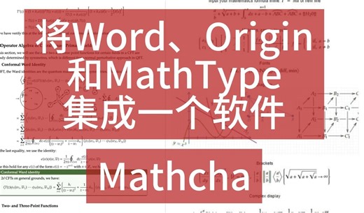 Mathtype Word，一个Mathcha就能搞定