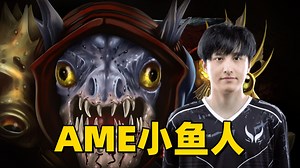 Dota2 7.37D版本，一号位小鱼人打PA，AME第一视角斯拉克教学。
