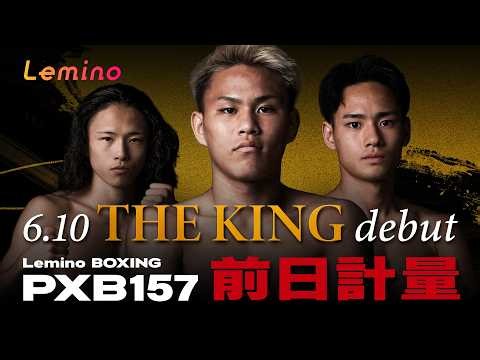 [Official Weigh-in] Lemino BOXING PHOENIX BATTLE 157 Rising stars of the boxing world