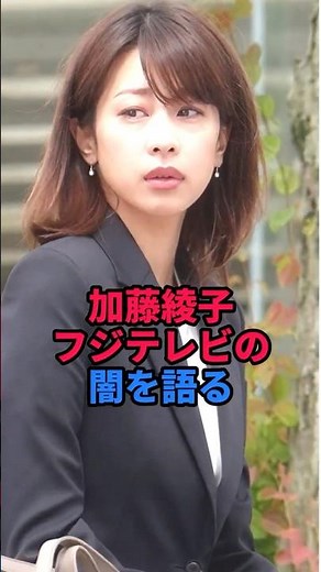 Ayako Kato speaks out about the dark side of Fuji TV.