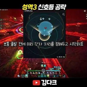 Sanctum 3 Traffic Light Mechanic Guide #AION2