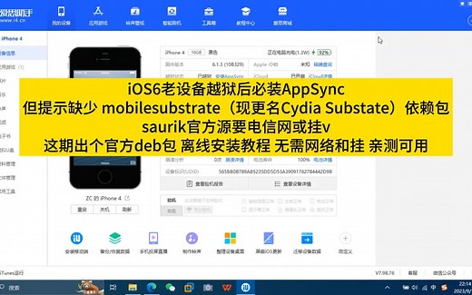 iOS越狱离线安装Appsync依赖包教程