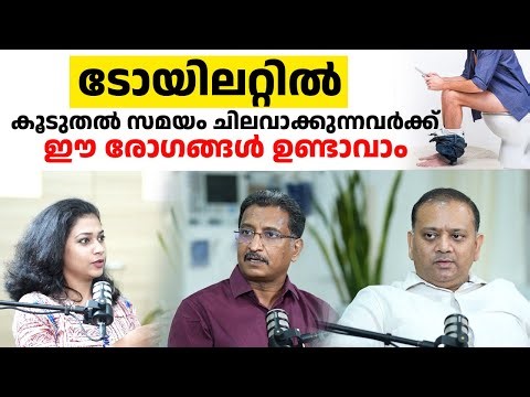 ടോയിലറ്റിൽ കൂടുതൽ സമയം ചിലവാക്കുന്നവർക്ക് ഈ രോ​ഗങ്ങൾ ഉണ്ടാവാം!