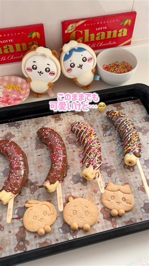 可愛いちいかわチョコバナナの作り方🍫🍌💘 #チョコバナナ #平成女児チョコ #ちいかわ #ハチワレ #おうち縁日 #簡単 #ちいかわクッキー #お菓子作り #夏 #レシピ #平成女児 #可愛い
