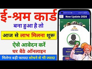 ई श्रम कार्ड से लाभ मिलना शुरू ऐसे आवेदन करें 2026 | E Shram Card Se Fayda Kaise Milega | Eshram