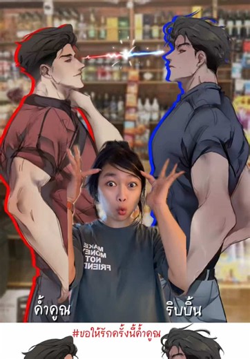 เหมาเลยๆๆ ไม่ขอเลือกกกค่ะ 55555 @ค้ำคูณ. #ขอให้รักครั้งนี้ค้ำคูณ #นิยายวาย #แนะนํานิยายวาย #นิยายตลก #อ่านตามtiktok