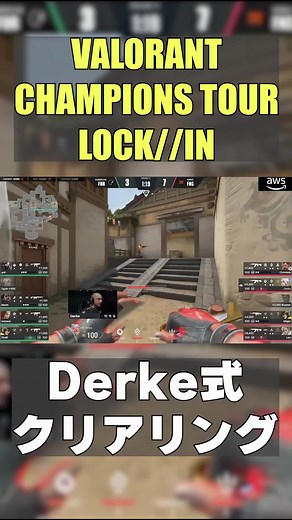 【VCT】FNC Derke式ヘイブンAサイトクリアリング方法がこちらです #short #vct #valorant