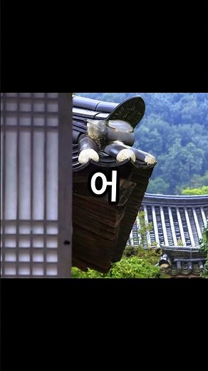 Korean Vowel '어' Explained with Native Pronunciation