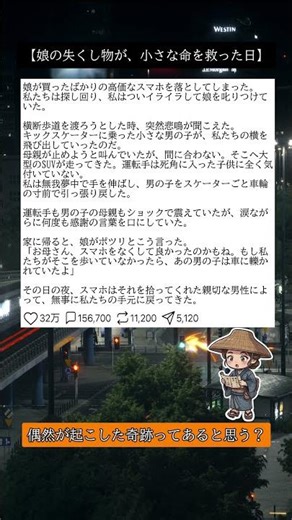 紛失した携帯電話が子供の命を救った😱 | 偶然ではない事故#shorts