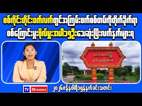 A Clear Look at Myanmar’s Business Environment