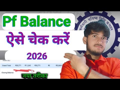 EPF Balance Kaise Check Kare | How to Check EPF Balance Online