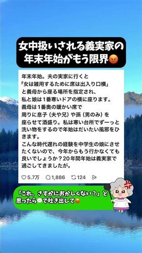 ㊗️100万再生！【義実家】女中扱いされる年末年始がもう限界😡 #義実家 #年末年始 #嫁いびり