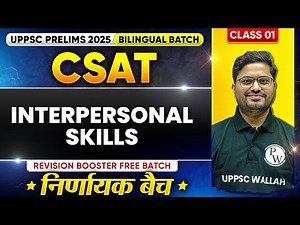 UPPCS CSAT Revision | Interpersonal Skills🔥| Class-01 | UPPSC Prelims 2025 | UPPSC Wallah