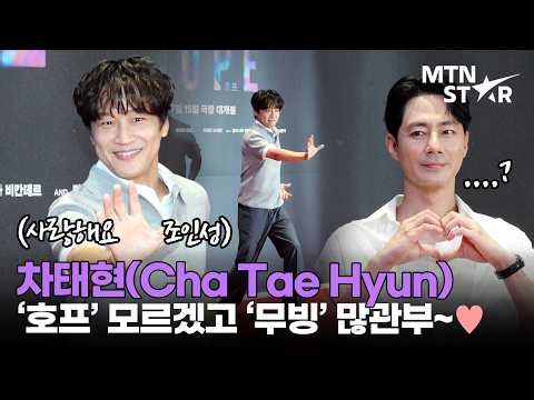 Cha Tae Hyun, the agency CEO who came to cheer for Zo In Sung but promoted 'Moving' instead LOL ｜...