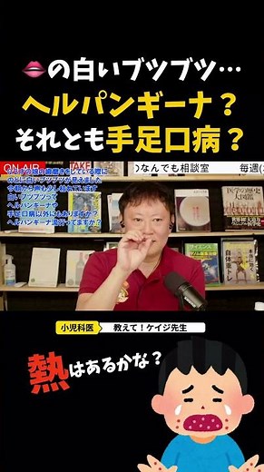 【喉に白いプツプツ】ヘルパンギーナ？扁桃腺？【小児科医解説】