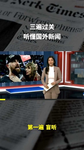 “viewer”的地道用法 | 英语新闻听力