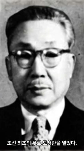 조선 최초의 무료 도서관, 내가 열었다.