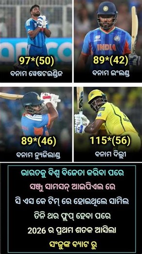 IPL 2026 ରେ ଆଶିଲା ସଞ୍ଜୁ ସାମସନ୍ ଙ୍କ ବ୍ୟାଟ ରୁ ପ୍ରଥମ ଶତକ