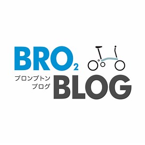 BROMPTON 3速ギアの調整
