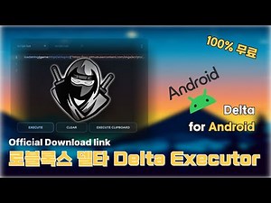 로블록스 무료 모바일 핵 델타 Delta Executor (키있음) Mobile Android 공유