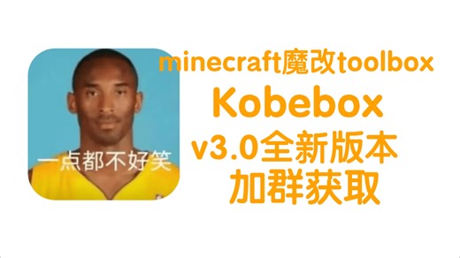 魔改Toolbox—Kobebox