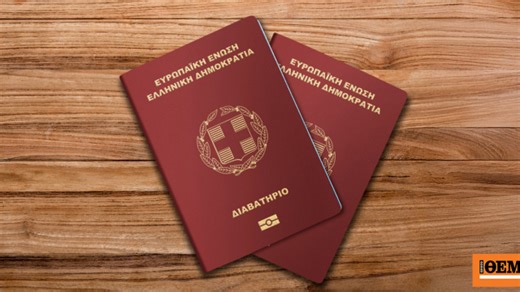 Διαβατήρια: Προθεσμία έως 31 Ιανουαρίου για την παλιά διαδικασία, ποια δικαιολογητικά καταργούνται