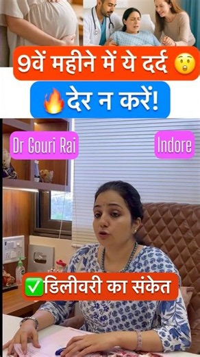 Signs of Labor Pain | Normal delivery tips in Hindi #Shorts #Drgourirai