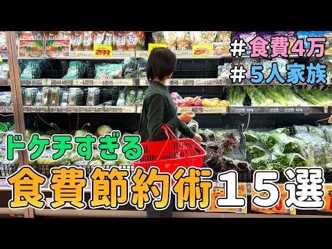 【物価高でも崩れない】月４万円で暮らし続ける節約主婦が実践する「食費が下がるコツ５選」（リッチじゃない暮らし　みさき）