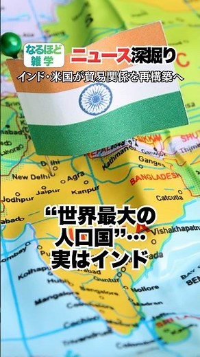 【ニュース雑学】インドが世界経済で急浮上する理由を解説“人口が生む巨大な変化”…｜最新ニュース雑学シリーズ #インド #人口 #ニュース