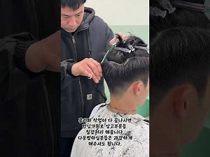 숱많은 남자머리 빠르고 쉽게하는 남자컷 💈#쉬운 #남자머리 #연예인 #헤어 #헤어컷 #헤어스타일 #레시피 #kpop #kbeauty #keşfet #jesus #love✝️❤️