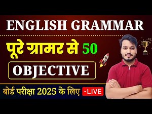 English Grammar Class 12 Objective Questions 2025 | 12th English Important Questions
