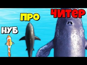 ЭВОЛЮЦИЯ РЫБКИ В МЕГАЛОДОНА, МАКСИМАЛЬНЫЙ УРОВЕНЬ | Hyper Evolution