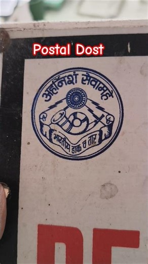 Post office old Logo 1959 #history #postaldost