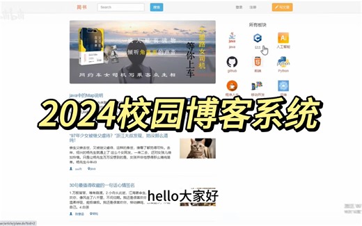 2024最新计算机毕业设计项目，黑马程序员项目实战教程，springboot+vue练手级项目，真实的在线博客系统，大厂程序员讲解，从易到难，循循渐进_哔哩哔哩_bilibili