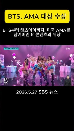 BTS Wins Grand Prize at the AMAs #BTS #방탄소년단 #AMA #shorts