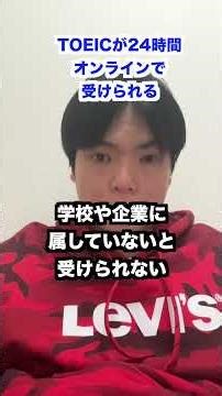 TOEIC can be taken 24 hours a day, anywhere #shorts
