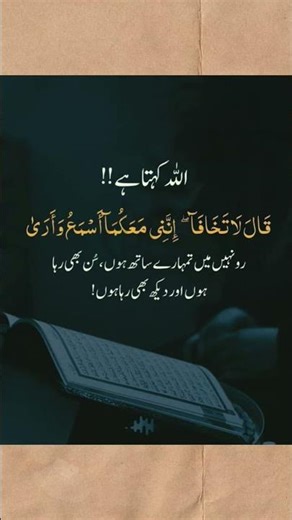 ✨ Allah Says: I Am With You | Powerful Quran Verse | #islamicreminder #allah #shots