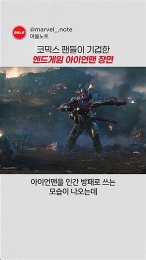 코믹스 팬들이 기겁한 아이언맨 장면 #마블