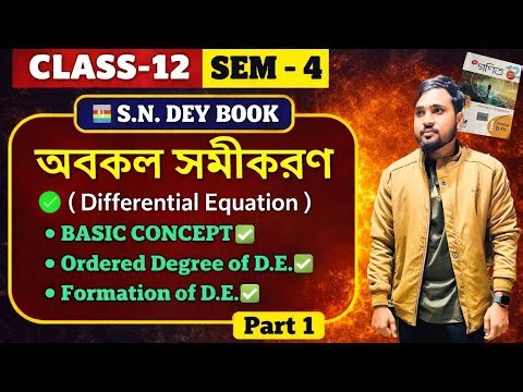 SN Dey Book Differential Equation 🔥 | অবকল সমীকরণ সম্পূর্ণ সমাধান | Class 12( Sem-IV)