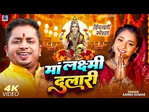 Happy Diwali | दीपावली 2025 Video | Sannu Kumar | Diwali Song | Dipawali Ka Gana | Dipawali Ke Gana