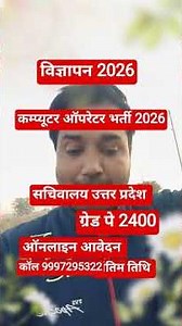 Computer Operator Recruitment 2026| Computer Operator Vacancy 2026| Up Computer Operator Vacancy|...
